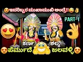 Lagu 😃ಪೆರ್ಮುದೆ VS ಜಲವಳ್ಳಿ😄ಕರ್ಣXಶಲ್ಯ😍👌ಜನ್ಸಾಲೆ😍🙏ಹೊಸನಗರದಲ್ಲಿ ನಡೆದ ಆಟ😍👌#permude #jalavalli #jansale #karna