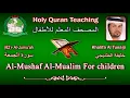 Download Lagu Holy Quran Teaching For Children (62) Al-Jumu'ah / سورة الجمعة / Khalifa Al Tunaiji