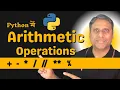 Python Arithmetic Operations Tutorial in Hindi - Addition Subtraction Multiplication Division