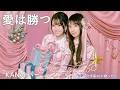 【もしも乃木坂46が『愛は勝つ』を歌ったら…】心配ないからね、必ず最後に愛は勝つ…自分を信じ、人を愛し抜くことの強さ【AI カバー】