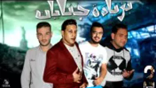 مهرجان بزياده جنايات 2018 