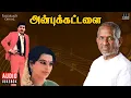 Lagu Anbu Kattalai Audio Jukebox | Ilaiyaraaja | Ramarajan | 80s Tamil Movie Songs