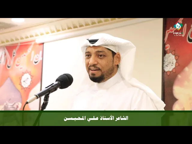 ⁣💠 ٤- الشاعر الأستاذ علي المحيسن | استقبال سماحةالسيد عبدالله الموسوي لأصحاب السماحة وجمع من المؤمنين