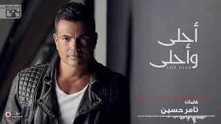 عمرو دياب احلى واحلى 