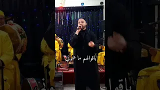 أنا الملهي فذنوبي و الناس ملهيا فيا خد حقي يا ربي وانا نشوف بعينيا Issawa Benmoumen 