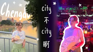 夜游成都：从过去到现在｜中国