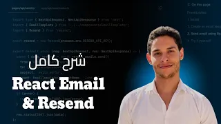 React Email with Resend Complete Tutorial