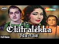 Lagu Chitralekha (1964) | चित्रलेखा HD Movie | Pradeep Kumar, Ashok Kumar, Meena Kumari | Old Hindi Movie