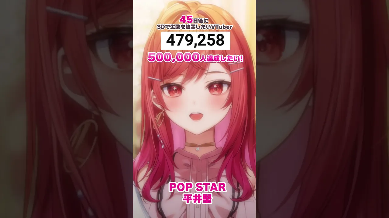 【45日後に3D化の夢を叶えたい?】POP STAR 生歌で歌ってみた【#一条莉々華 #Shorts #hololivedev_is #ReGLOSS】