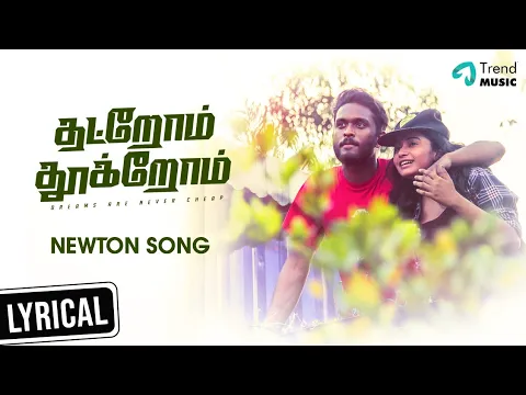 Newton - YouTube