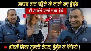 जापानमा आखैले यस्तो सम्म देखे • अहिले श्रीमती लियर नेपाल आए सर - अब नेपालमै खेति किसानी गर्छु