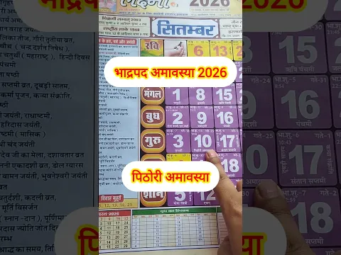 Amavasya September 2026 Date | bhado Amavasya kab Hai 2026 भादो अमावस्या कब है शुभ मुहूर्त #shorts