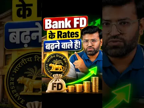 Bank FD Rates बढ़ने वाले हैं? RBI Repo Rate Increase