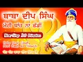 Baba Deep Singh Meri Baah Na Chhaddi |Non-Stop 30 Minutes Simran |Dhan Baba Deep Singh Ji |EkOnkarTV