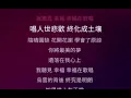 A-Lin - 幸福在歌唱 電影《陽光女子合唱團》幸福版主題曲【歌詞版】