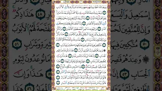 456 الصفحة اربع مائة وستة وخمسين سورة ص 