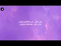 Elyanna - Ganeni (Lyrics / كلمات )