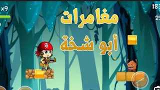 اليوم في دحدي لعبه  ابو شخه   بجد موووت دندنها