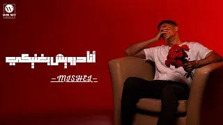                                       ميشيل مساك   انا درويش بغنيكي دندنها