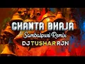 Download Lagu GHANTA BAJA || SAMBALPURI STYLE   REMIX || DJ TUSHAR RJN || UT TRACK 2023