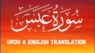 Download surah ABASA 80th | urdu \u0026 english translation full | Emotional recitation quran MP3