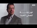 محمد عبد الجبار - واعدتني (حصرياً) | 2023 | Mohammed Abdul Jabbar - Waadtny