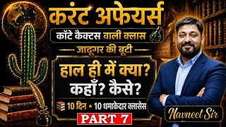 Current Affairs 2026 🔥 | हाल ही में क्या? कहाँ? कैसे? | 10 दिन 10 धमाकेदार Classes | Navneet Sir