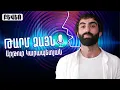 Download Lagu Չհանձնվելու պահը. ոչ ստանդարտ իրավիճակում պետք են ոչ ստանդարտ քայլեր. Արթուր Կարապետյան