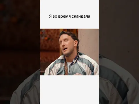 Скандал #мастеригры #владчереватый