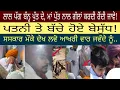 Download Lagu ਛੋਟੇ ਜਿਹੇ ਪੁੱਤ ਨੇ ਆਪਣੇ ਹੱਥਾਂ ਨਾਲ ਕੀਤਾ, ਸਸਕਾਰ,ਦਿੱਤੀ ..