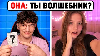 ОНА СМОТРЕЛА… ПОКА Я НЕ СЛОМАЛ ЕЙ РЕАЛЬНОСТЬ 😳