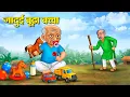 Download Lagu जादुई बूढ़ा बच्चा | Hindi Kahaniya | Moral Stories | Bedtime Stories | Story In Hindi