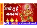 Lagu Ma Ambey Ki Aarti  || Ambey Tu Hai Jagdambe Kali ||  Mina Rana || Ma  Vaishno Devi # Ambey Bhakti