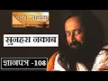 Knowledge Sheet The Golden Mask Sincere Seeker in Hindi