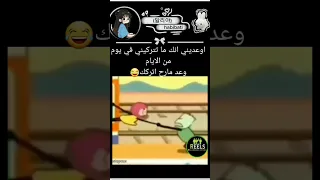 اوعديني انك ما رح تتركيني في يوم من الايام وعد مارح اتركك 