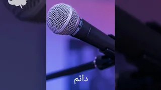 عمرو حسن قصيده خلينا اصحاب      دندنها