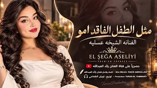 مثل الطفل الفاقد امو الفنانه الشيخه عسليه                 دندنها