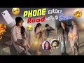 Download Lagu Phone కోసం Road  ఎక్కిన sana @gullyporis3121