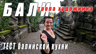 Не примечательные достопримечательности. Campuhan Ridge Walk