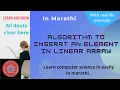 Insertion in linear array in Marathi Algorithm - Insertion in Linear Array
