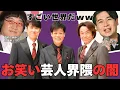 Download Lagu [Useful 2ch] Is this reality?! The darkness of the comedian community is too deep. [Gal-chan]