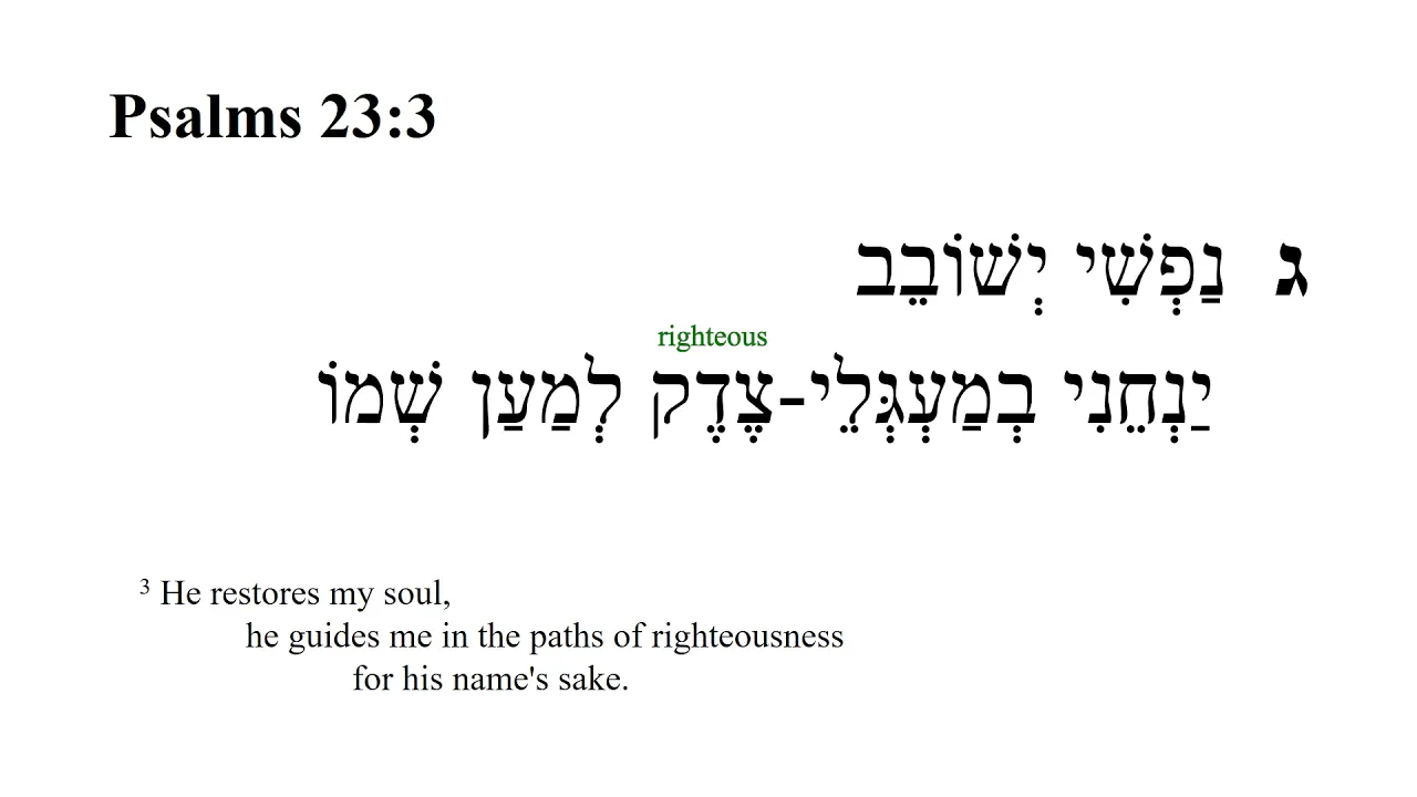 Psalm 23 -- Hebrew Bible Speaker with English Captions Psalm 23 -- Hebrew Bible Speaker with English Captions
