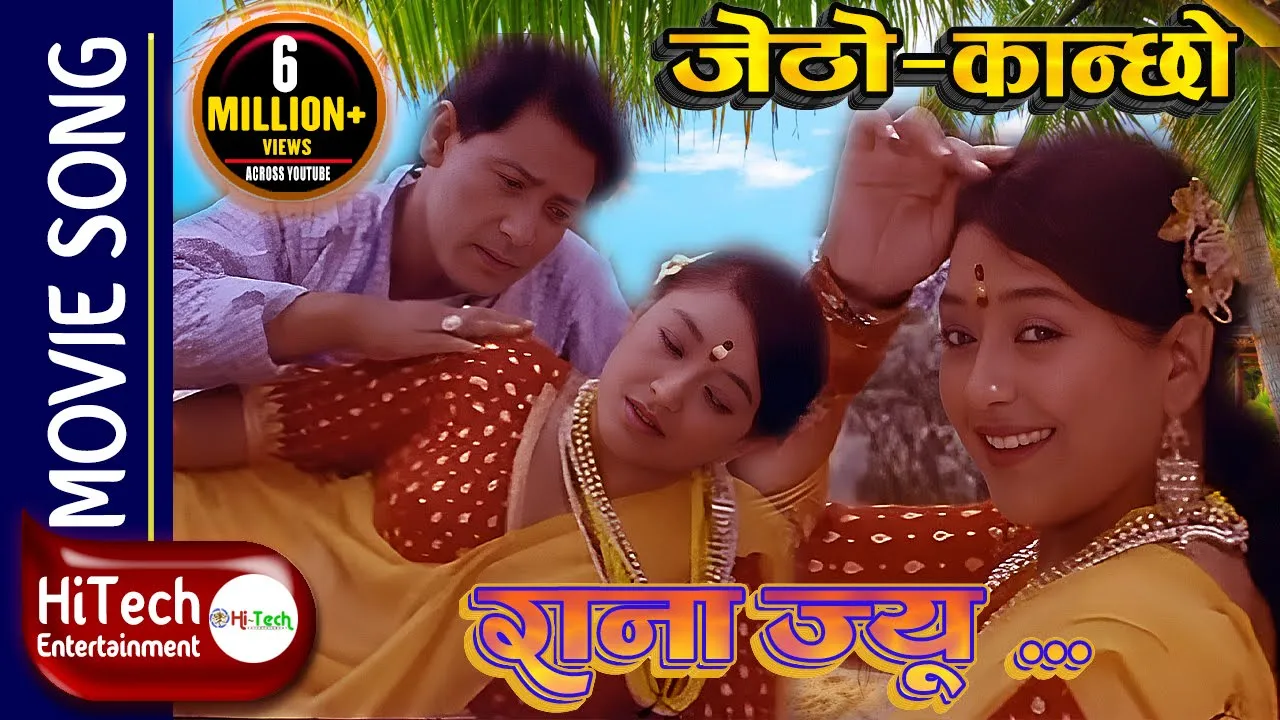 Rana Jyu | Jetho Kanchho | RAJESH HAMAL | JAL SHAH | REKHA THAPA | SHIVA SHRESTHA