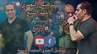  دحيه نااار بني قيس بسم الله رب العبادي  قيسية عز القرايب شرحبيل التعمري واحمد الشيخ  دندنها