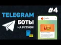 Python Telegram Bot - SQLite3 Connecting to a Database