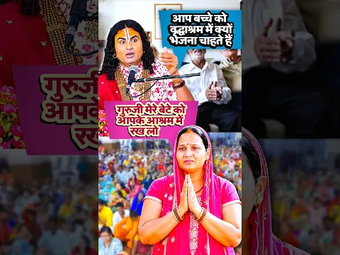 क्यों एक माँ अपने बेटे को ख़ुद से दूर गोरी गोपाल आश्रम में भेजना चाहती है 😭😱 #ytshorts #youtube