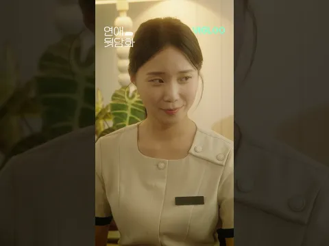 VIGLOO｜Global Shorts Drama Series연애 뒷담화