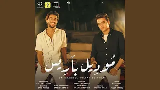 موديل باريس دندنها