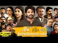Lagu Ala Vaikunthapurramuloo Full Movie In Hindi Dubbed | Allu Arjun, Pooja Hegde, Tabu | Reviews \u0026 Facts