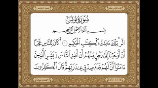 سورة يونس بصوت الشيخ حسن صالح 010  سورة يونس بصوت الشيخ حسن صالح 010